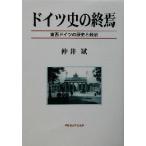  Германия история. .. восток запад Германия. история . политика /...( автор )