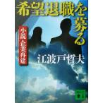  желающий . работа ... повесть * предприятие повторный ... фирма библиотека / Ebato Tetsuo ( автор )