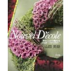 n- bell *te call technique . очарован консервированный цветок / гора рисовое поле прекрасный .( автор )