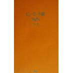 ビューティ予報春夏秋冬 講談社の実用BOOK/河合薫(著者)　