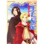 ... ..li Alain. дракон рыцарь . Shonenou Cobalt Bunko / цветок ....( автор )