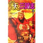 . Annals of Three Kingdoms (3)...... самец история группа изображение новая книга /.....( автор )