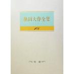  Ikeda Daisaku полное собрание сочинений (108) на ./ Ikeda Daisaku ( автор ),patolisioe il wing ( автор ),majidote лопатка ni