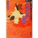  Ikeda магазин. .... женщина . круг дракон .. лист библиотека /.. толщина .( автор )