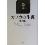  Kafka. сырой ./. внутри .( автор )