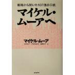  Michael * Moore . битва место из получен 107 через. письмо / Michael Moore ( автор ), чёрный .. line ( перевод человек )