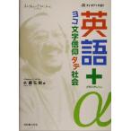  английский язык +α ширина знак вера вертикальный общество α- радио книжка / Sato ..( автор )