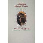  роман к ..(3) 25 годовщина специальный память номер арлекин * ограниченный * выпуск / антология ( автор ),e