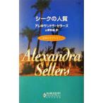 si-k. человек качество (1) песок .. .... арлекин * pre zentsu автор серии /areki Sandra * погреб z( автор ),
