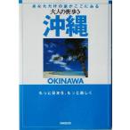  взрослый улица .. Okinawa взрослый улица ../ взрослый улица .. редактирование часть ( сборник человек )