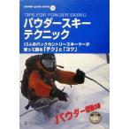  пудра лыжи technique powder guide books/POWDER GUIDE редактирование часть ( сборник человек )