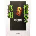  shogi .. подлинный ./ рисовое поле средний ..( автор )