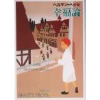 . удача теория Shincho Bunko /he Ла Манш *hese( автор ), высота .. 2 ( перевод человек )