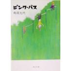  розовый * автобус Kadokawa Bunko / угол рисовое поле свет плата ( автор )