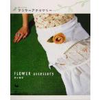  ткань .... цветок аксессуары /. дерево ..( автор )