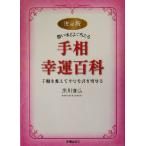  решение версия .. примерно хорошо данный .. линии руки .. различные предметы линии руки . изменение .... скидка .../ Kurokawa ..( автор )