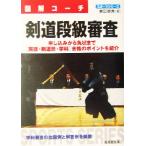  иллюстрация Coach kendo уровень класс рассмотрение иллюстрация Coach /. рисовое поле уезд превосходящий ( автор )