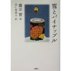  снег . ананас / серп рисовое поле реальный ( автор ), Tang ....