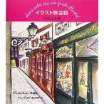 イラスト旅会話 フランス語/杉山貴美