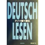  немецкий язык . читать /. гнездо . прекрасный .( автор )