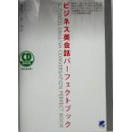  бизнес диалоги на английском языке Perfect книжка /. видеть беж to- Ben ( автор )