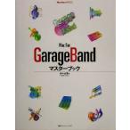 Mac Fan GarageBandマスターブック Mac Fan BOOKS/木村公彦(著者)　