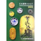  Япония деньги каталог (2005 год версия )/ Япония деньги quotient . такой же комплект .( сборник человек )