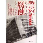  полиция. . волчок . коррозия было. . полиция верх. использование человек ответственность .... организация . часть. использование человек ответственность . теория ../ Miyazaki .( автор )