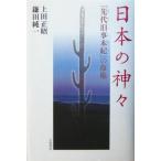  японский бог .[. плата старый .книга@.]. . право / сверху рисовое поле правильный .( автор ), серп рисовое поле оригинальный один ( автор )