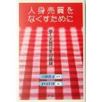  человек . купля-продажа . нет . поэтому .. входить большой страна японский урок ./JNATIP( сборник человек ), Yoshida форма .