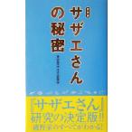  Sazae-san. секрет / Setagaya Sazae-san изучение .( автор )