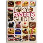 TOKYO SWEETS GUIDE 東京スイーツガイド/コンパッソ(著者)　