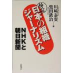  осмотр доказательство японский организация ja-na ритм NHK. утро день газета / Kawasaki ..( автор ), Shibata металлический .( автор )
