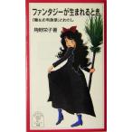  фэнтези . рождение . время [ Majo no Takkyubin ]. хлопчатник . Iwanami Junior новая книга / угол ...( автор )