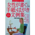  женщина . писать письмо * открытка документ пример сборник ... . основы правила поведения BOOKS/... . фирма ( сборник человек )