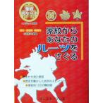 家紋からあなたのルーツをさぐる 家紋ポケット/インデックス編集部(著者)　