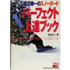  Watanabe . один. сноуборд Perfect сверху . книжка Watanabe . один. сноуборд / Watanabe . один ( автор )