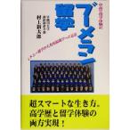  бумеранг учеба за границей sido колено учеба за границей из знаменитый ... к близко дорога / Мураками новый Taro ( автор )