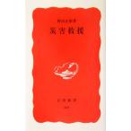 災害救援 岩波新書/野田正彰(著者)
