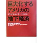  огромный . делать America. земля внизу экономика / Eric shu low sa-( автор ),... плата реальный ( перевод человек )