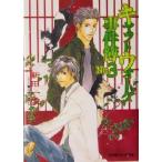 キャットウォーク事件簿(No.3) パレット文庫/新田一実(著者)