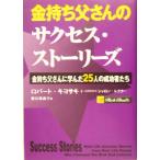  золотой держать . san. sakses* -тактный - Lee z золотой держать . san ....25 человек. успех человек ../ Robert *T.kiyosaki