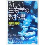  новый биология. учебник Shincho Bunko / Ikeda Kiyoshi .( автор )