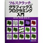  полный scratch по причине графика программирование введение /. мыс . Taro ( автор ),....( автор ), внутри ..(