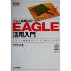  печатная плата CAD EAGLE практическое применение введение печатная плата . персональный компьютер . проект возможен! tool практическое применение серии / сейчас ...