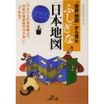 “世界地図”から見たふしぎな「日本地図」 「アメリカの海岸線より、日本の海岸線の方が長い」って本当？ 王様文