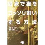 . дом . кошка .ko санки .. делать способ / Tama ...( автор ),....