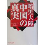  тьма большой суша China. подлинный реальный / Ralf * Town zento( автор ), рисовое поле средний превосходящий самец ( перевод человек ),. рисовое поле ...( перевод человек )