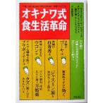 okinawa тип еда жизнь переворот Okinawa program /b Lad Lee wi Le Coq s( автор ),k Ray gwi Le Coq s(