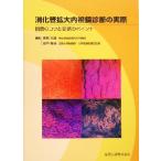.. труба расширение эндоскоп диагностика. фактически наблюдение. kotsu. диагностика. отметка / рисовое поле .. самец ( сборник человек ), рисовое поле средний доверие .( сборник человек )